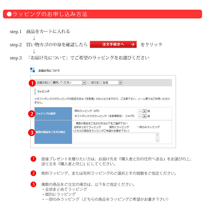 ラッピングのお申し込み方法