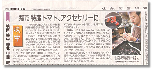 新聞に掲載されました！