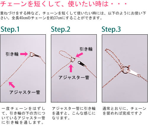 チェーンを短くして使いたい時は・・・