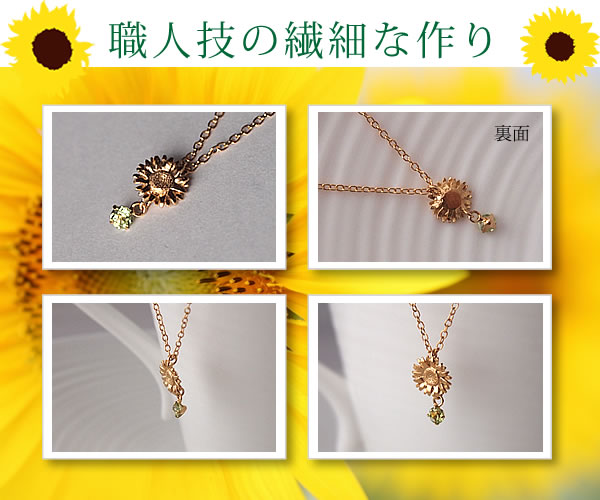 向日葵☆夏の花☆ひまわりのペンダント・ネックレス ペリドット