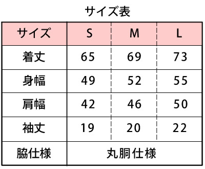 サイズ表