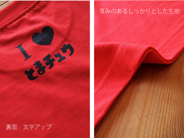 とまチュウ　Tシャツ　裏文字アップ＆生地感