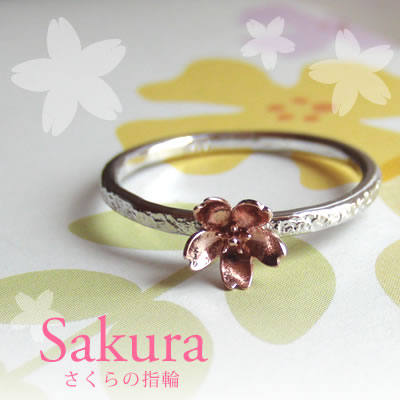 さくらの指輪【受注生産】桜モチーフのリング・重ね付けやピンキーにも 