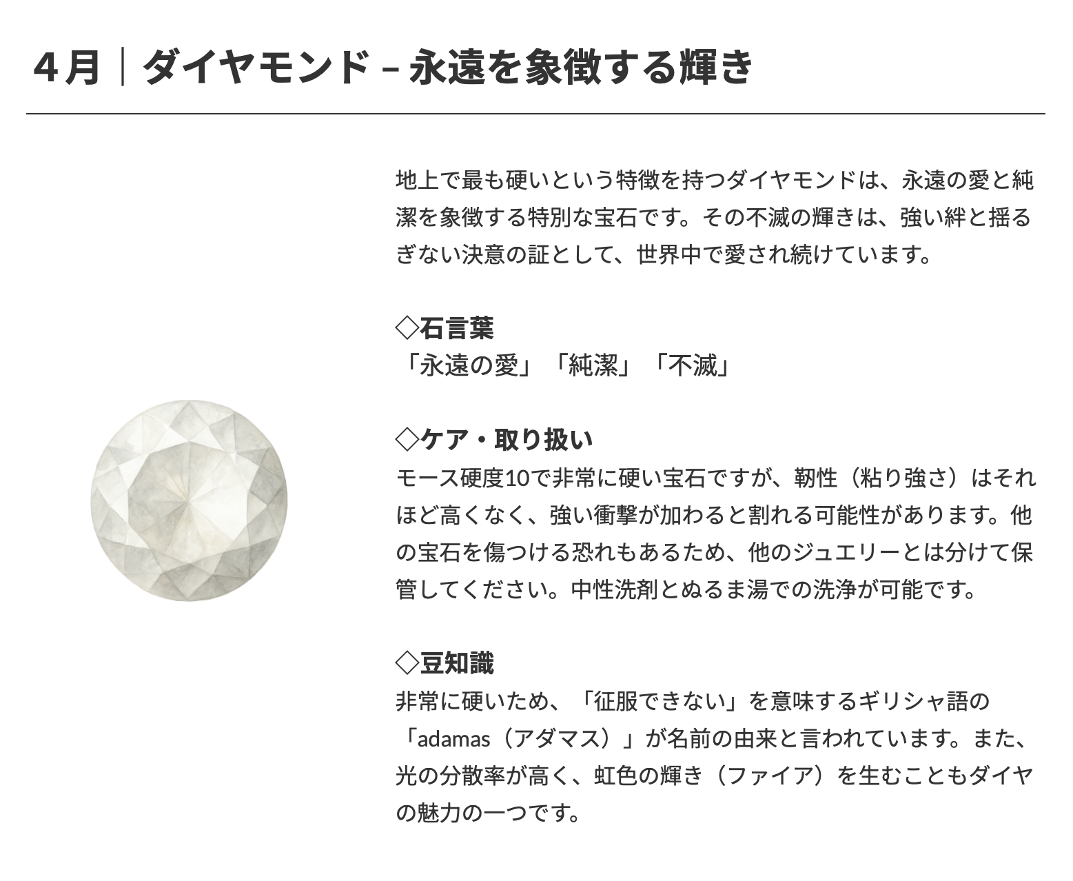 4月ダイヤモンド