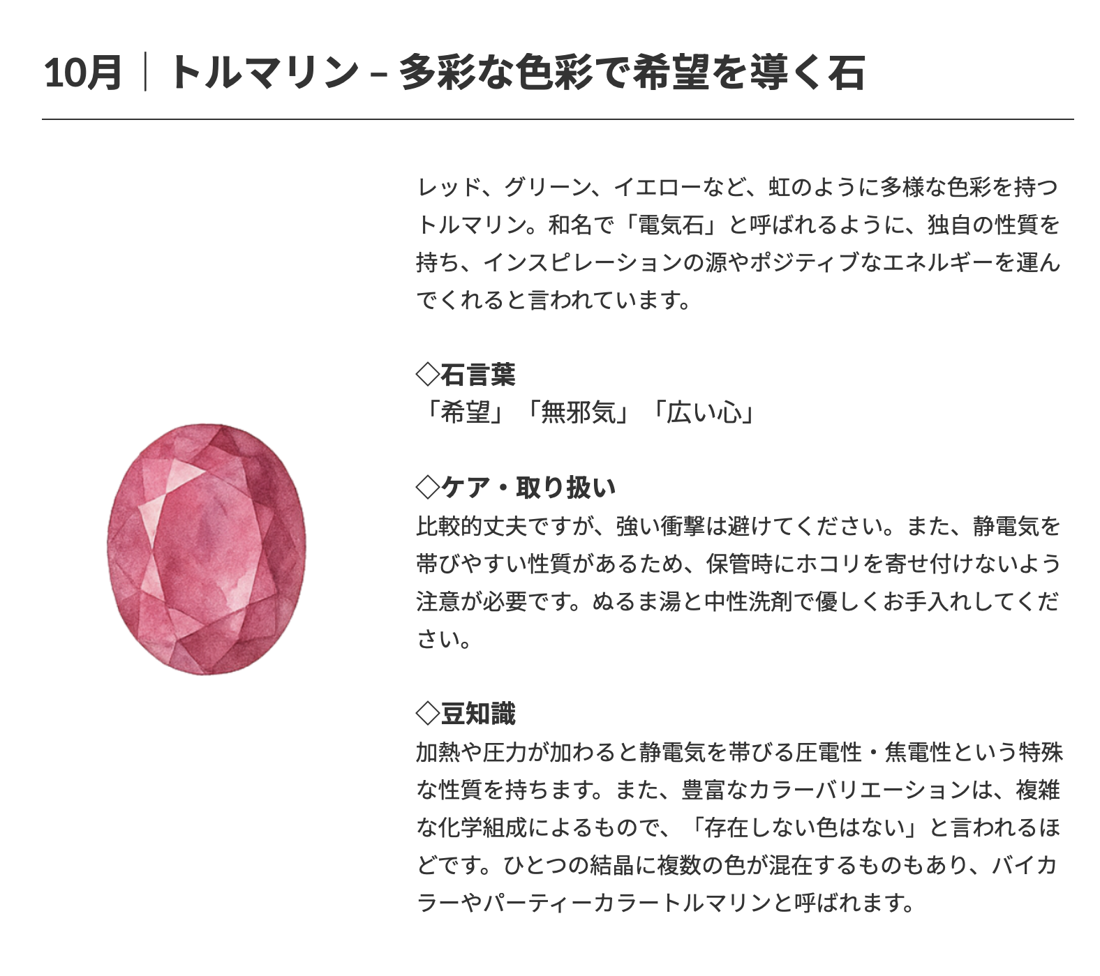 10月トルマリン