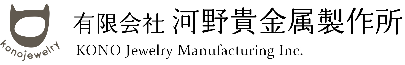 有限会社河野貴金属製作所
